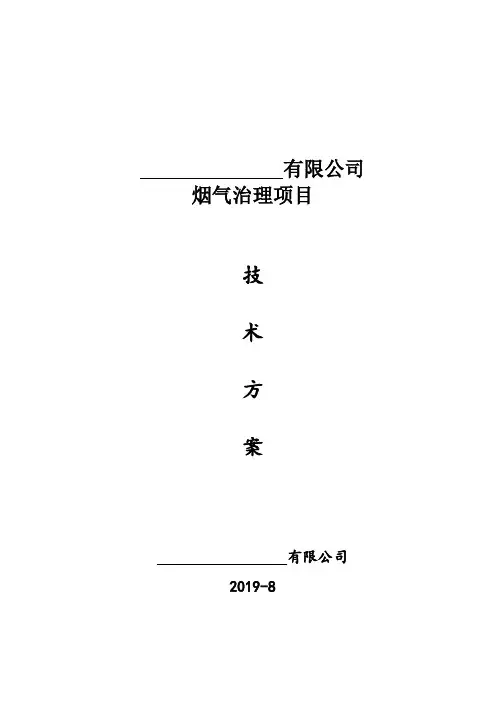 陶瓷厂烟气治理技术方案