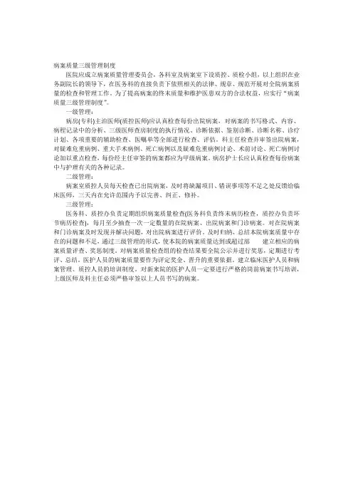 病案质量三级管理制度