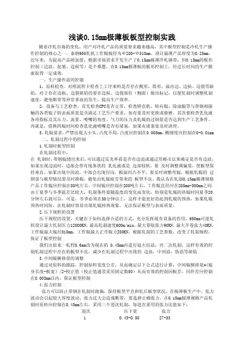 六辊可逆轧机极薄板板型控制
