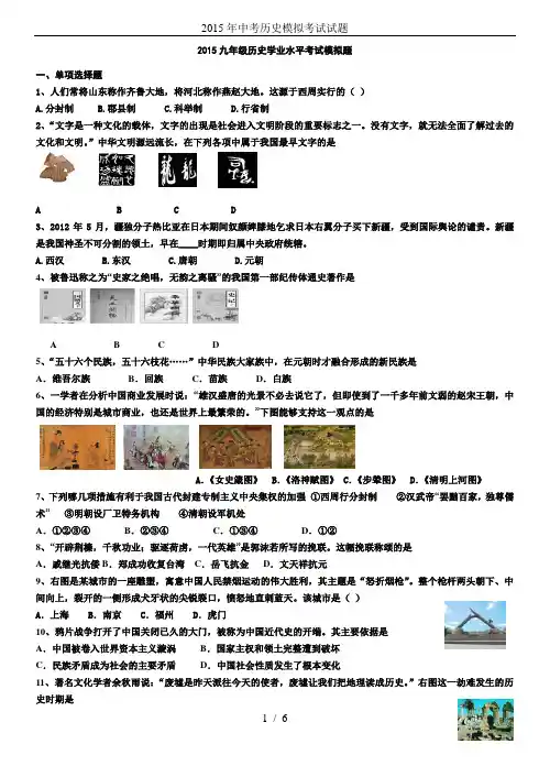 2015年中考历史模拟考试试题