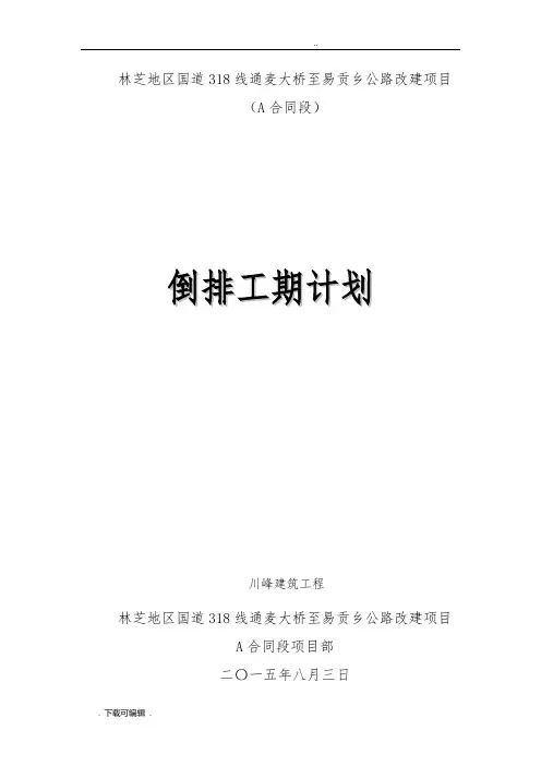 倒排工期计划清单