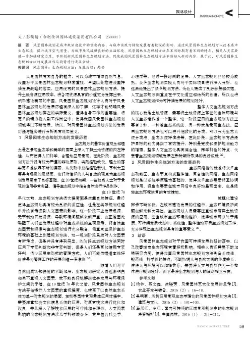 风景园林生态规划方法的发展历程与趋势