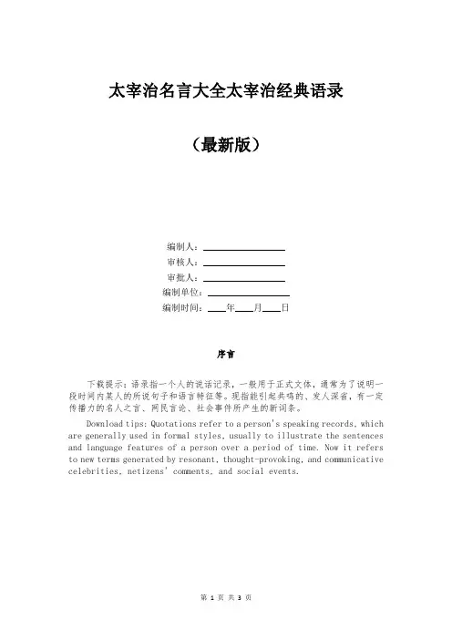 太宰治名言大全太宰治经典语录