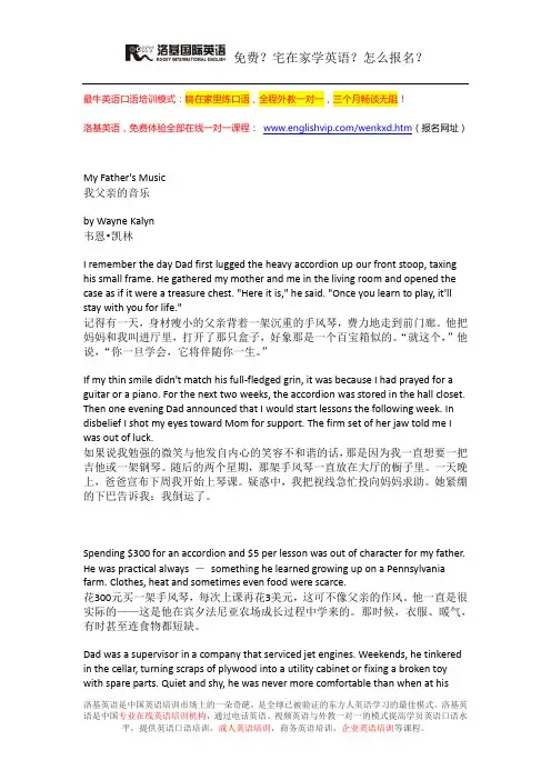 散文英译汉佳作赏析：我父亲的音乐