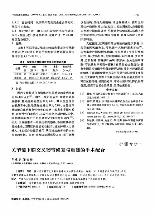 关节镜下膝交叉韧带修复与重建的手术配合