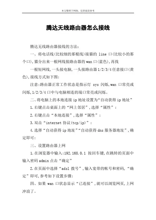 腾达无线路由器怎么接线