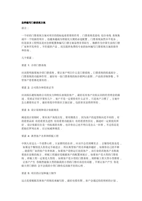 方案编写规范(例)