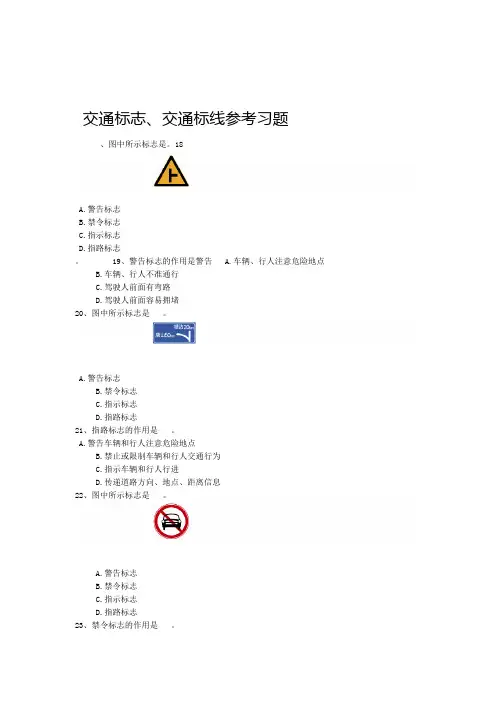 交通标志试题