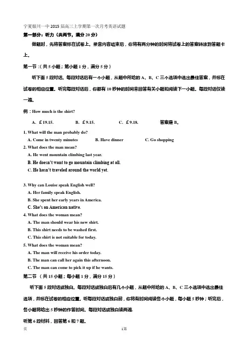 宁夏银川一中2015届高三上学期第一次月考英语试题