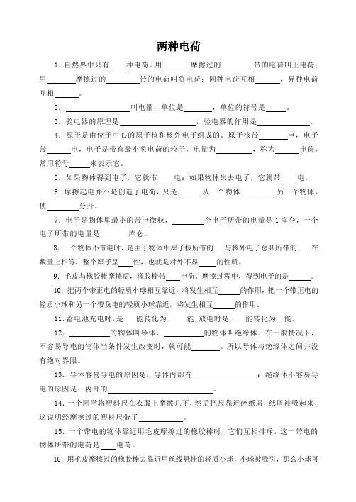 人教版九年级物理《两种电荷》习题1