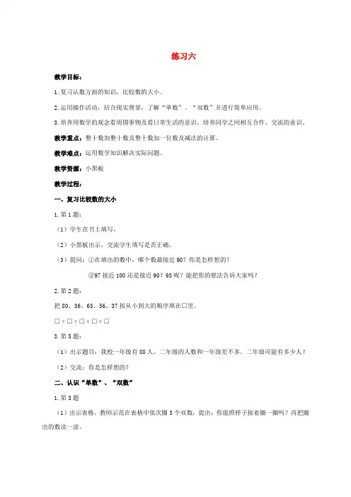 一年级数学下册 练习六 2教案 苏教版
