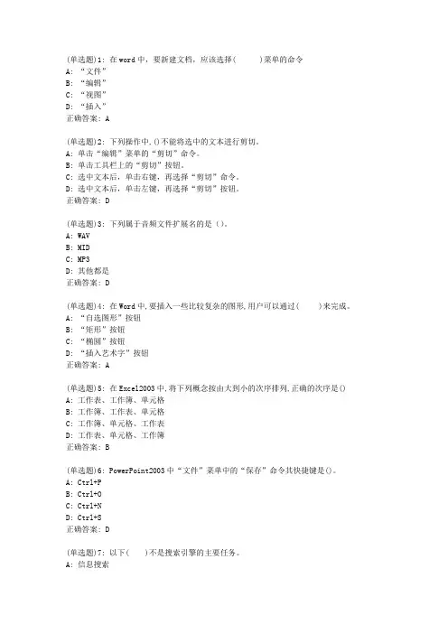 20春西交《计算机应用基础》在线作业答案04