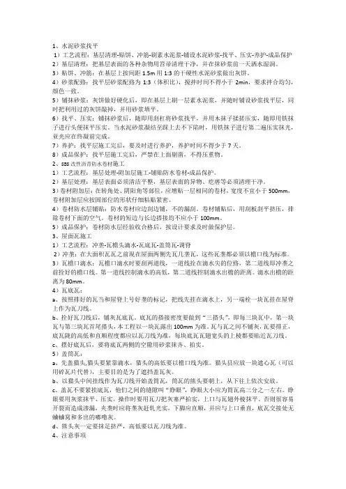 瓦屋面施工方案 2