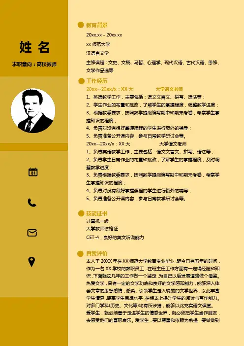 美观的个人简历模板 (74)