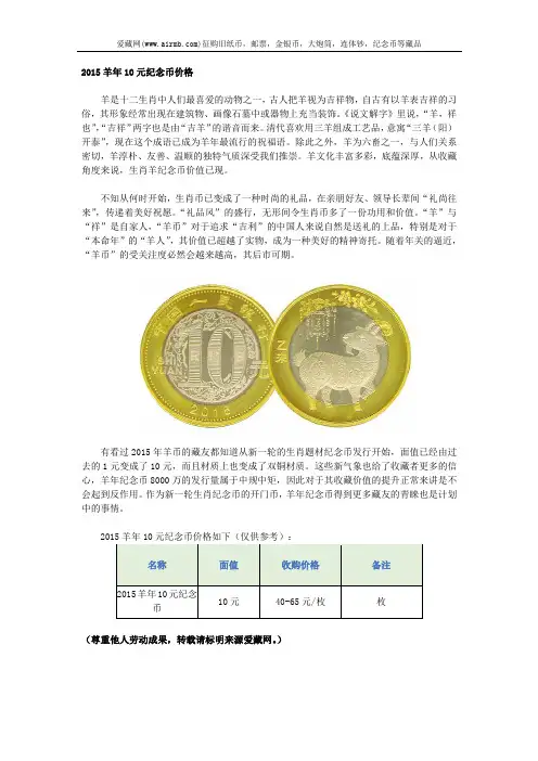 2015羊年10元纪念币价格