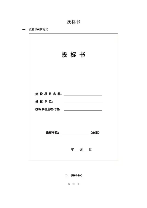 投标书封面格式直接打印