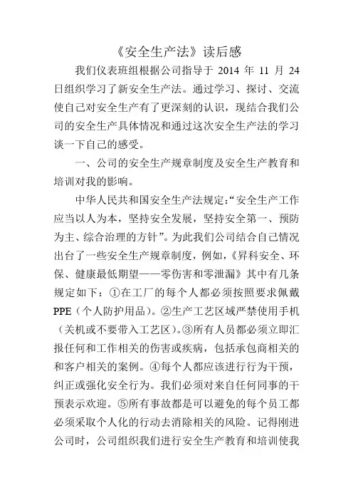 中华人民共和国安全生产法—读后感