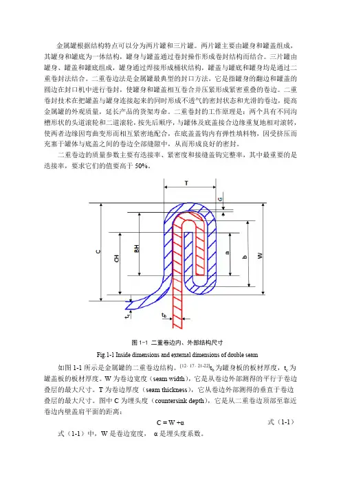 二重卷边要点