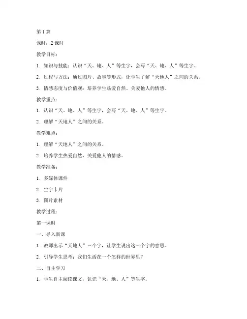 一年级_天地人_教案(3篇)