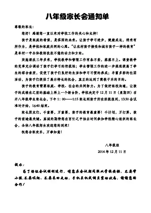 八年级家长会通知