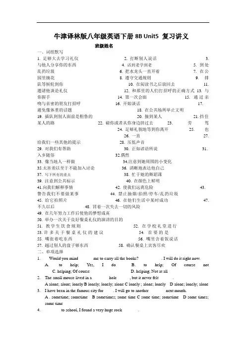 2020-2021学年牛津译林版八年级英语下册 Unit5 复习练习(含答案)