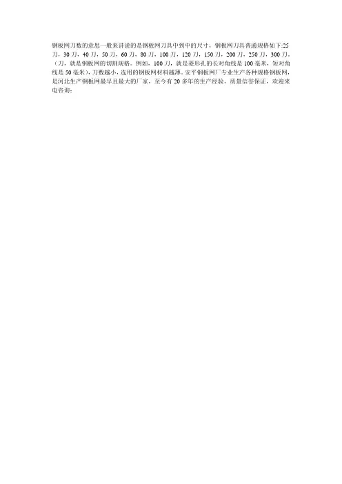 钢板网的刀数