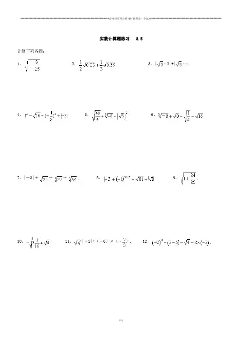 实数计算题练习