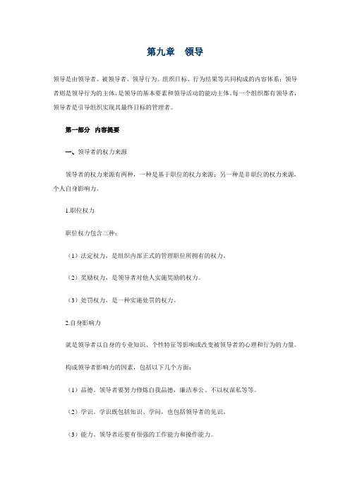 第九章 领导
