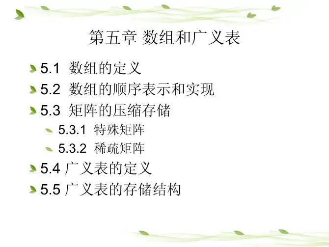 转置运算算法基本思想