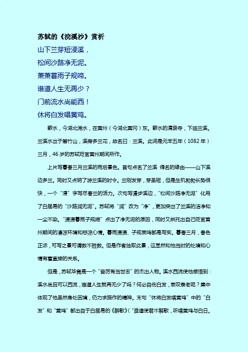 苏轼的《浣溪沙》赏析