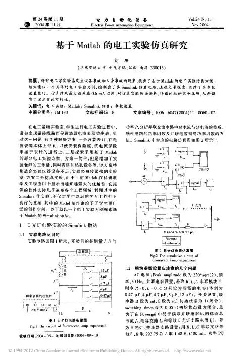基于Matlab的电工实验仿真研究_胡珊