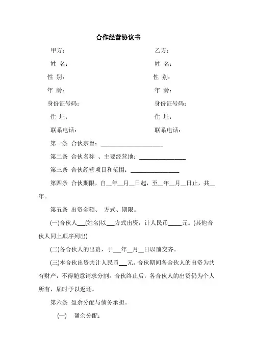 合伙开店协议书
