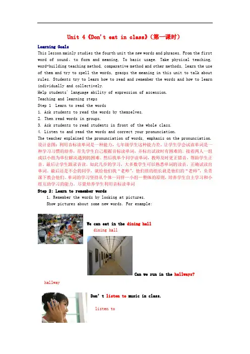初中七年级英语下册 Unit 4《Don’t eat in class》第一课时教案 