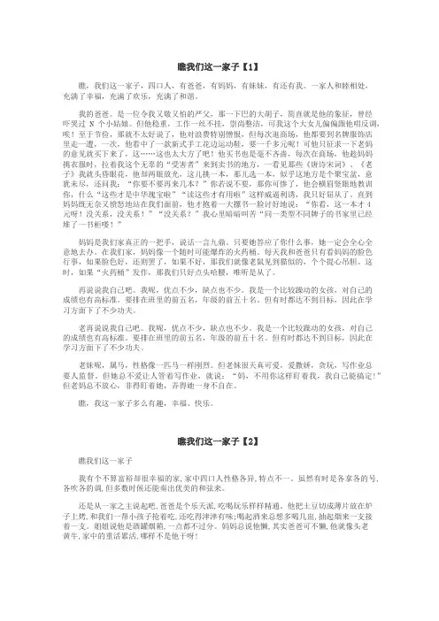 瞧我们这一家子作文
