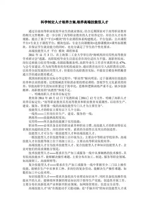 科学制定人才培养方案,培养高端技能型人才