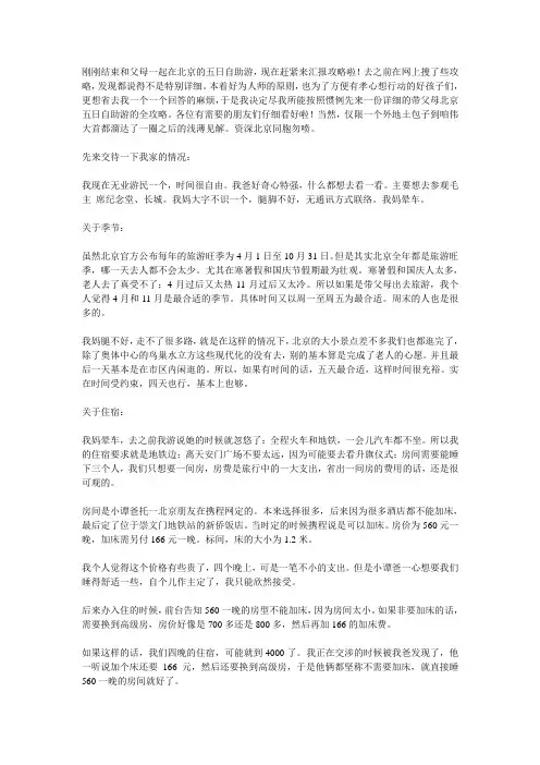 北京的五日自助游