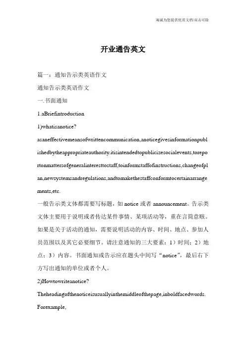 开业通告英文