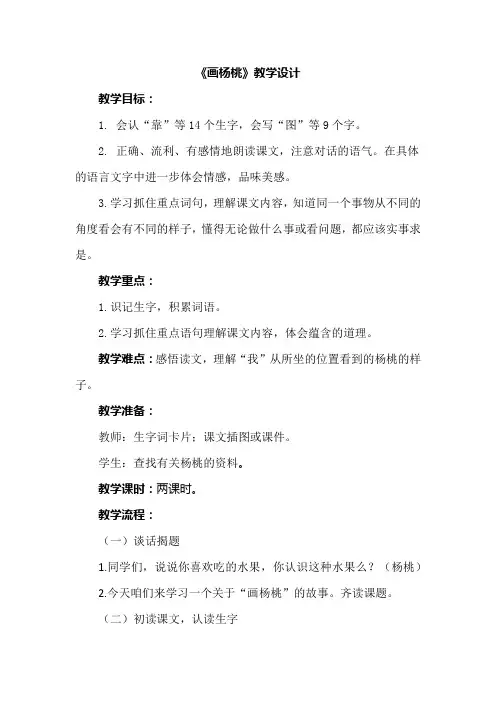 画杨桃教学设计