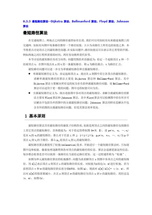 最短路径算法