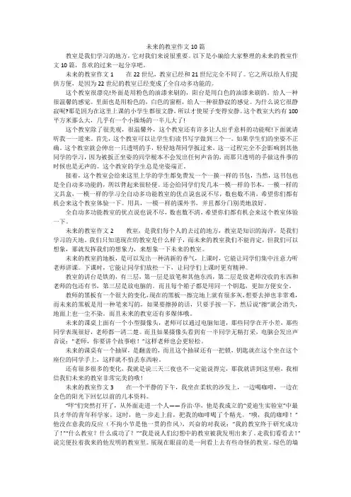 未来的教室作文10篇