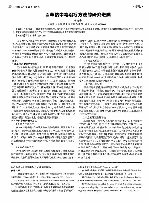 百草枯中毒治疗方法的研究进展