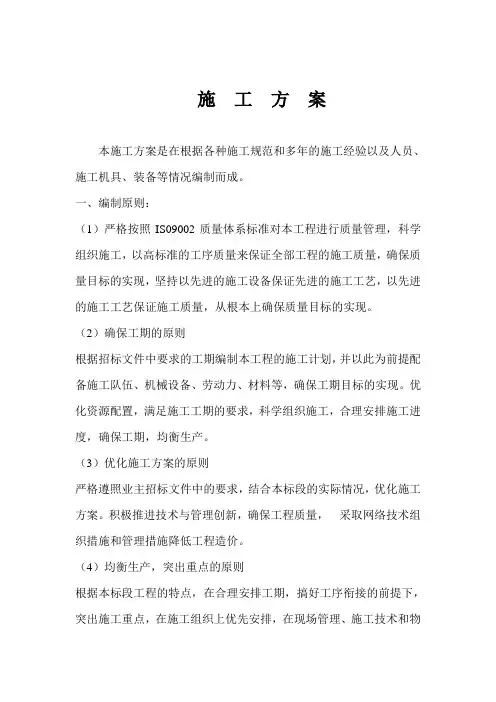水泥混凝土路面施工方案