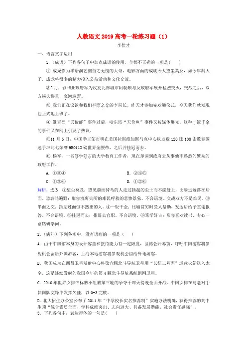 2019高考语文一轮复习练习题(1)新人教版
