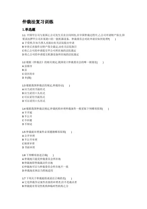 仲裁试题第五套