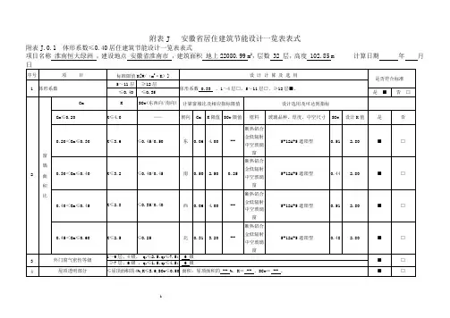 安徽省居住建筑节能设计一览表