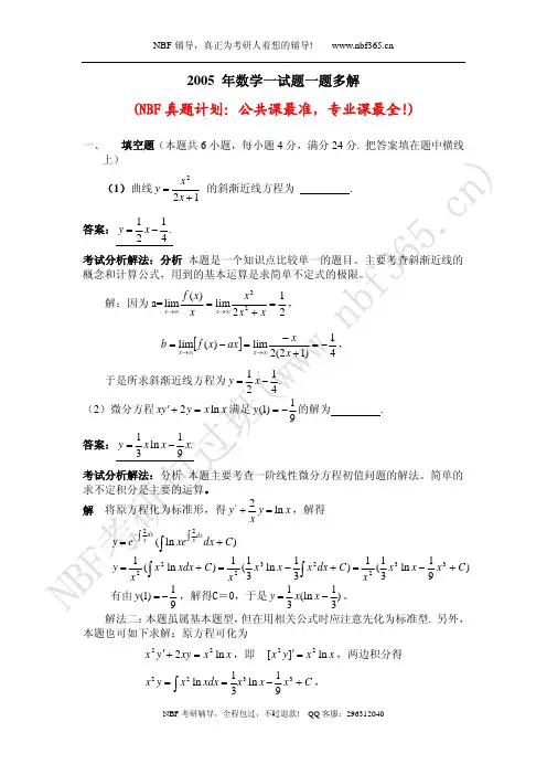2005年考研数学一试题答案与解析