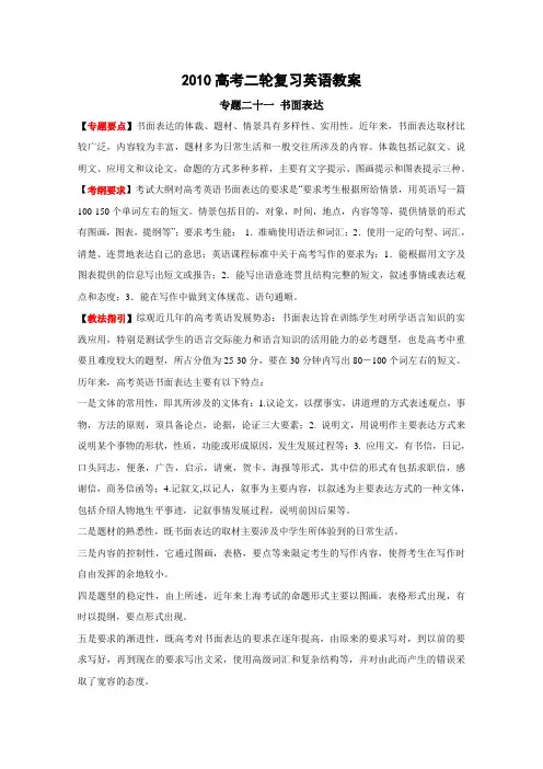 2010高考二轮复习英语教案(21)书面表达