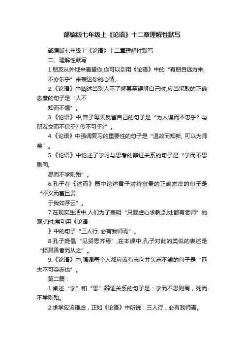 部编版七年级上《论语》十二章理解性默写