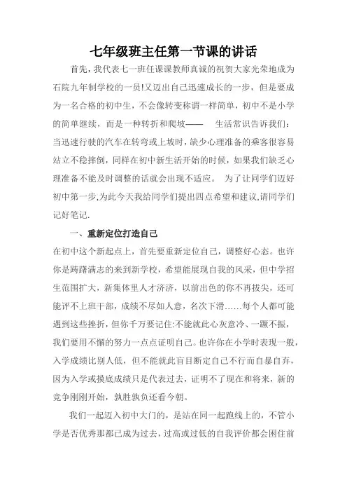七年级班主任第一节课的讲话