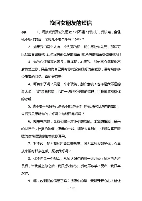 挽回女朋友的短信